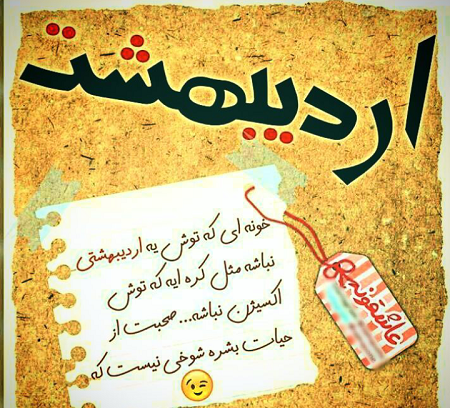 عکس نوشته تولد اردیبهشتی ها