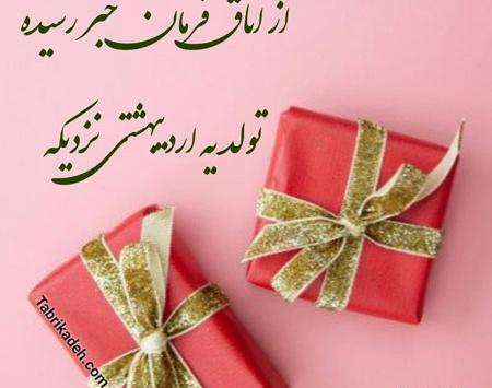 عکس نوشته تولد اردیبهشتی ها