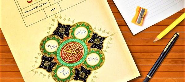 عکس نوشته قران نهم