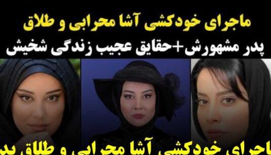 عکس کودکی آشا محرابی در سریال آینه
