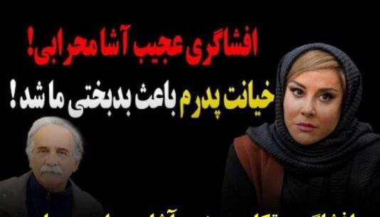 عکس کودکی آشا محرابی در سریال آینه