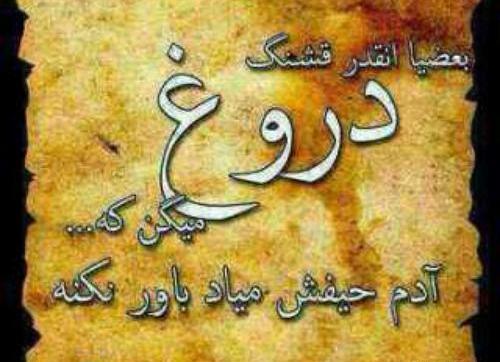 عکس نوشته ذات خراب دختر