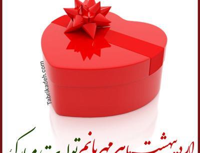 عکس نوشته تولد همسر اردیبهشتی