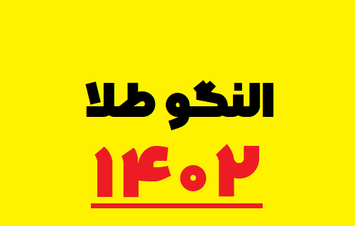 عکس النگو آوا