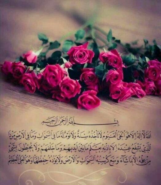 عکس ایت الکرسی با گل