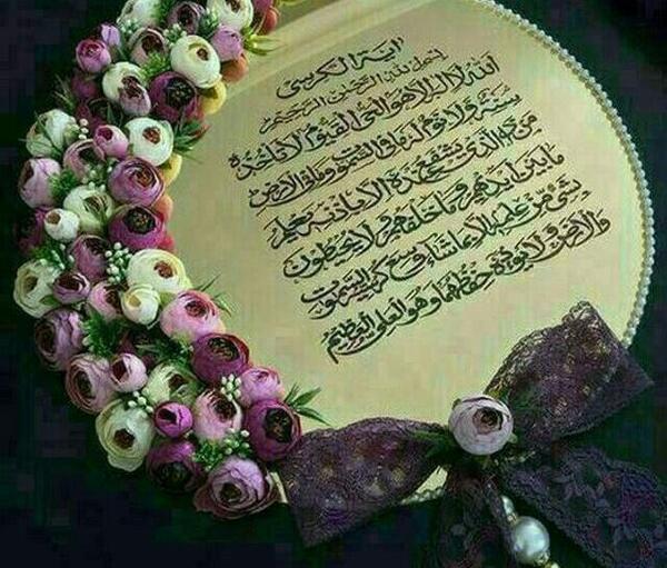 عکس ایت الکرسی با گل
