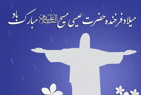 عکس نوشته میلاد حضرت عیسی مسیح