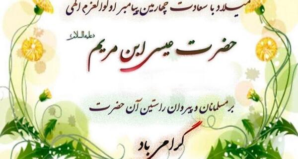 عکس نوشته میلاد حضرت عیسی مسیح