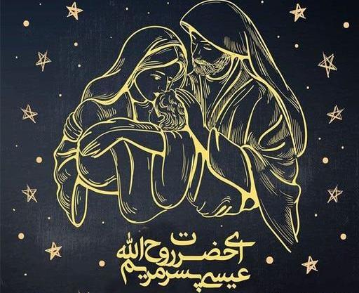 عکس نوشته میلاد حضرت عیسی مسیح