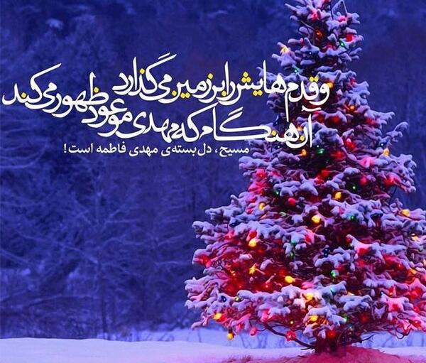 عکس نوشته میلاد حضرت عیسی مسیح