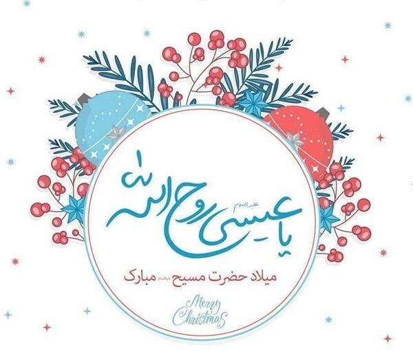 عکس نوشته میلاد حضرت عیسی مسیح
