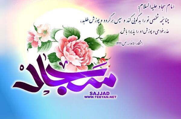 عکس نوشته سجاد دوست دارم
