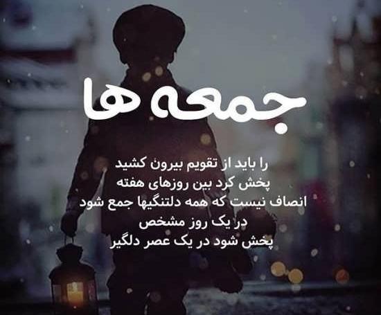 عکس نوشته ی جمعه ها