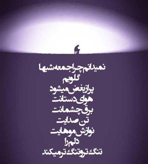 عکس نوشته ی جمعه ها