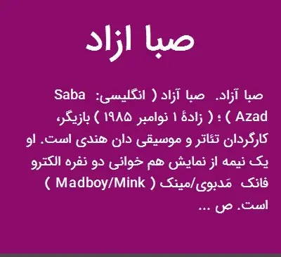 عکس صبا آزاد