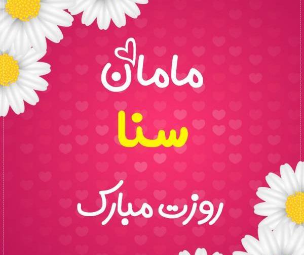 عکس سنا کوچوالی برای پروفایل