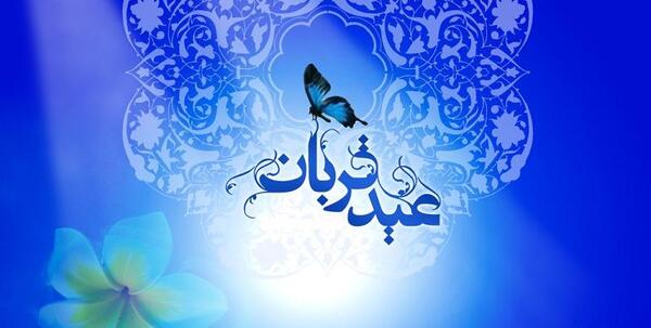 متن و عکس نوشته عید قربان