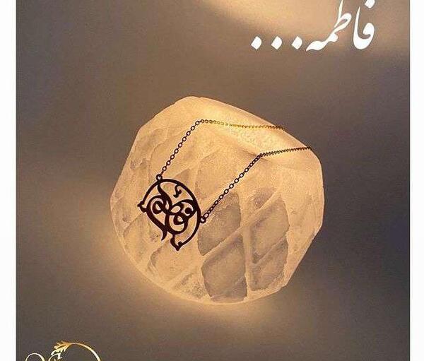 عکس نوشته فاطمه ب انگلیسی