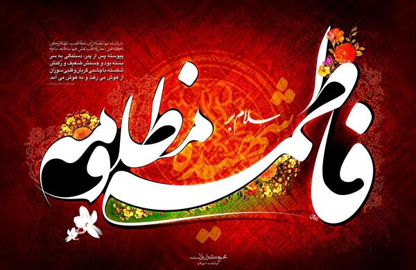 عکس نوشته فاطمه ب انگلیسی