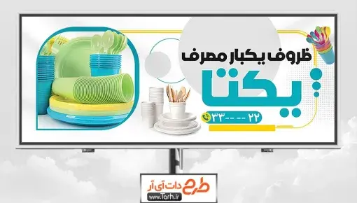 عکس ظرف پلاستیکی
