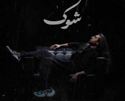 عکس نوشته آخرین سنگر سکوته