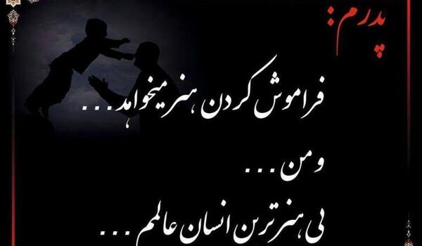 عکس نوشته متن سالگرد فوت پدر