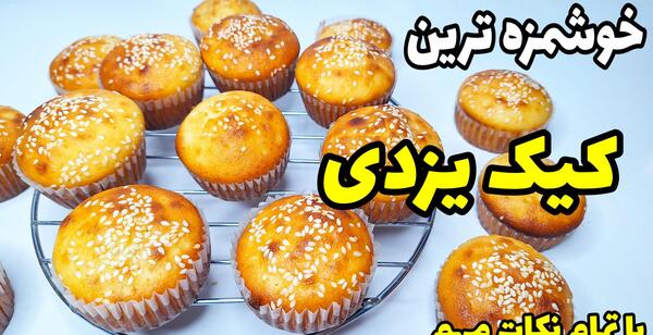 عکس کیک یزدی خانگی