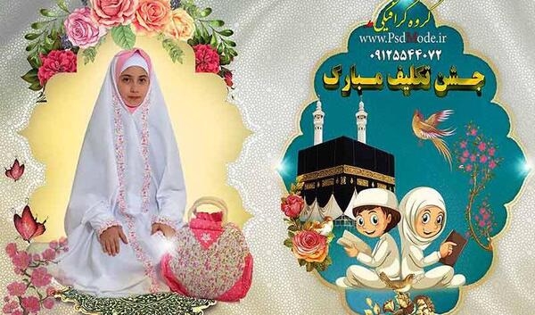 عکس ایده هایی برای جشن تکلیف پسران