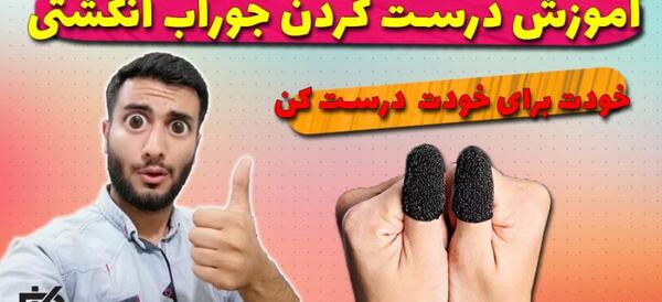 عکس دستکش پابجی