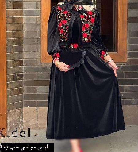 عکس لباس شب یلدا از کجا بخریم