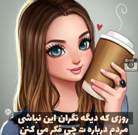 عکس نوشته های فانتزی انرژی مثبت