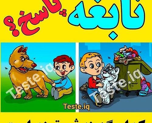 عکس چالش و معما با جواب