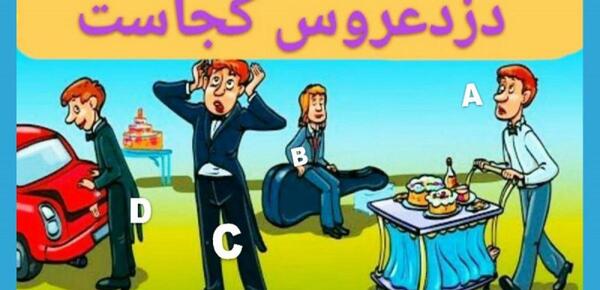 عکس چالش و معما با جواب