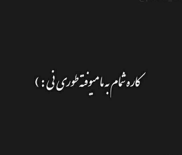 عکس نوشته چرا تنهام