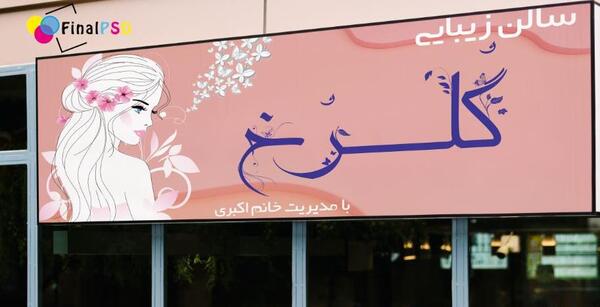 عکس گلرخ داوران
