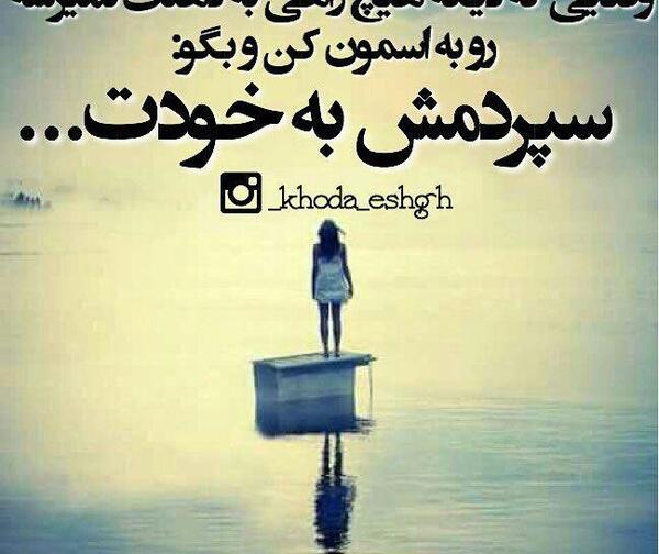 عکس نوشته خدایا سپردم به خودت