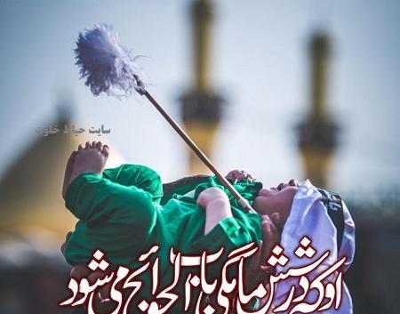 عکس نوشته درباره علی اصغر