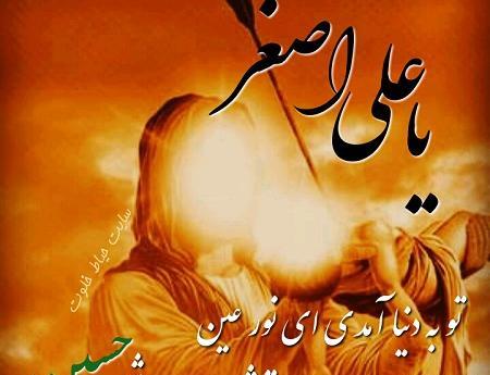 عکس نوشته درباره علی اصغر