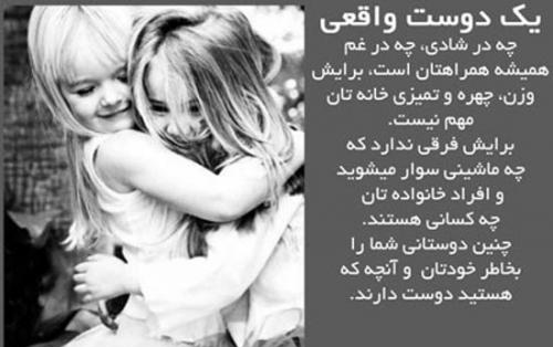 عکس نوشته دوست واقعی کسیه که