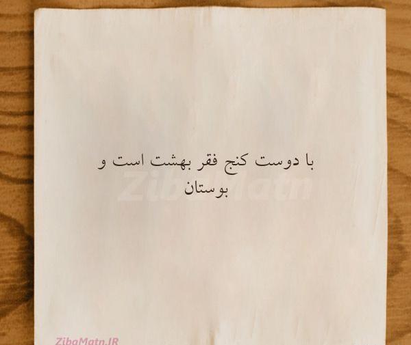 عکس نوشته دوست واقعی کسیه که