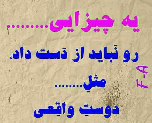 عکس نوشته دوست واقعی کسیه که