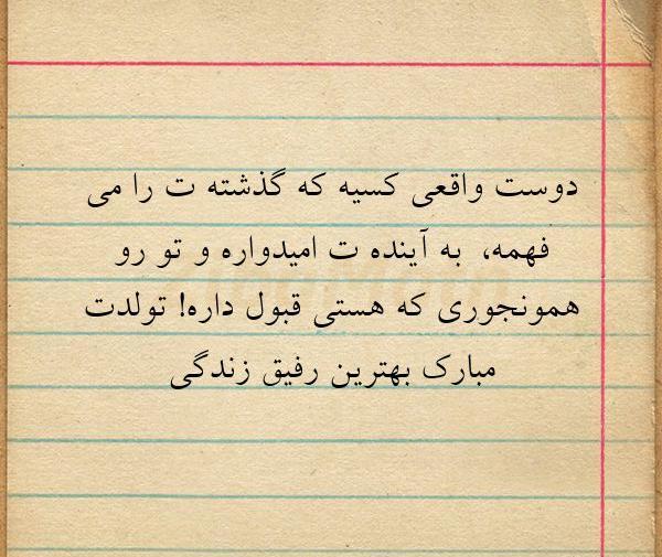 عکس نوشته دوست واقعی کسیه که