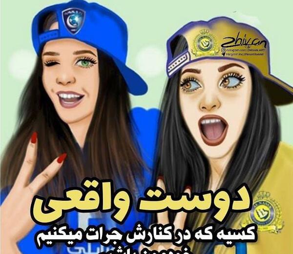 عکس نوشته دوست واقعی کسیه که