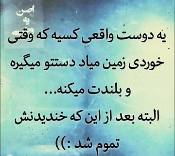 عکس نوشته دوست واقعی کسیه که