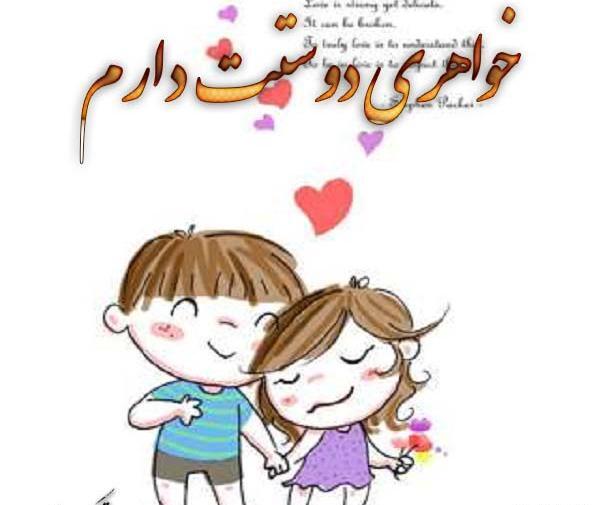 عکس نوشته برادر و خواهری