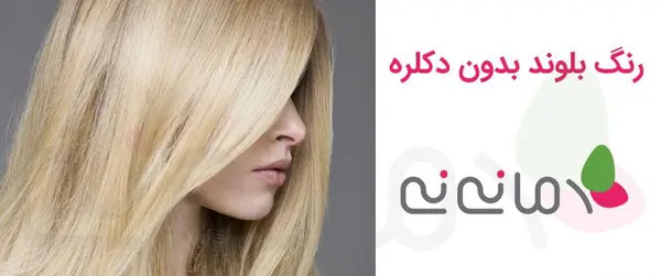 عکس رنگ مو پلاتینه روشن
