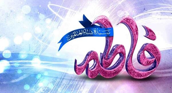 عکس سیاه حضرت زهرا