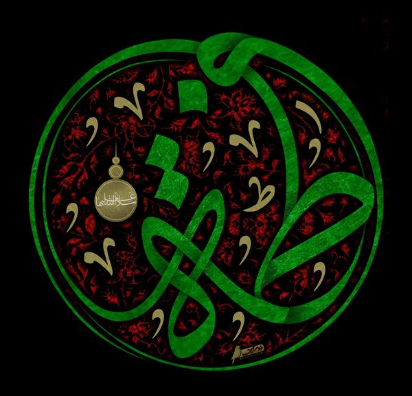 عکس سیاه حضرت زهرا