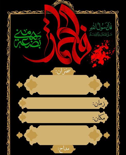 عکس سیاه حضرت زهرا
