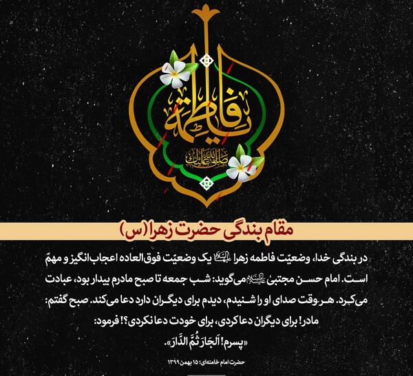 عکس سیاه حضرت زهرا